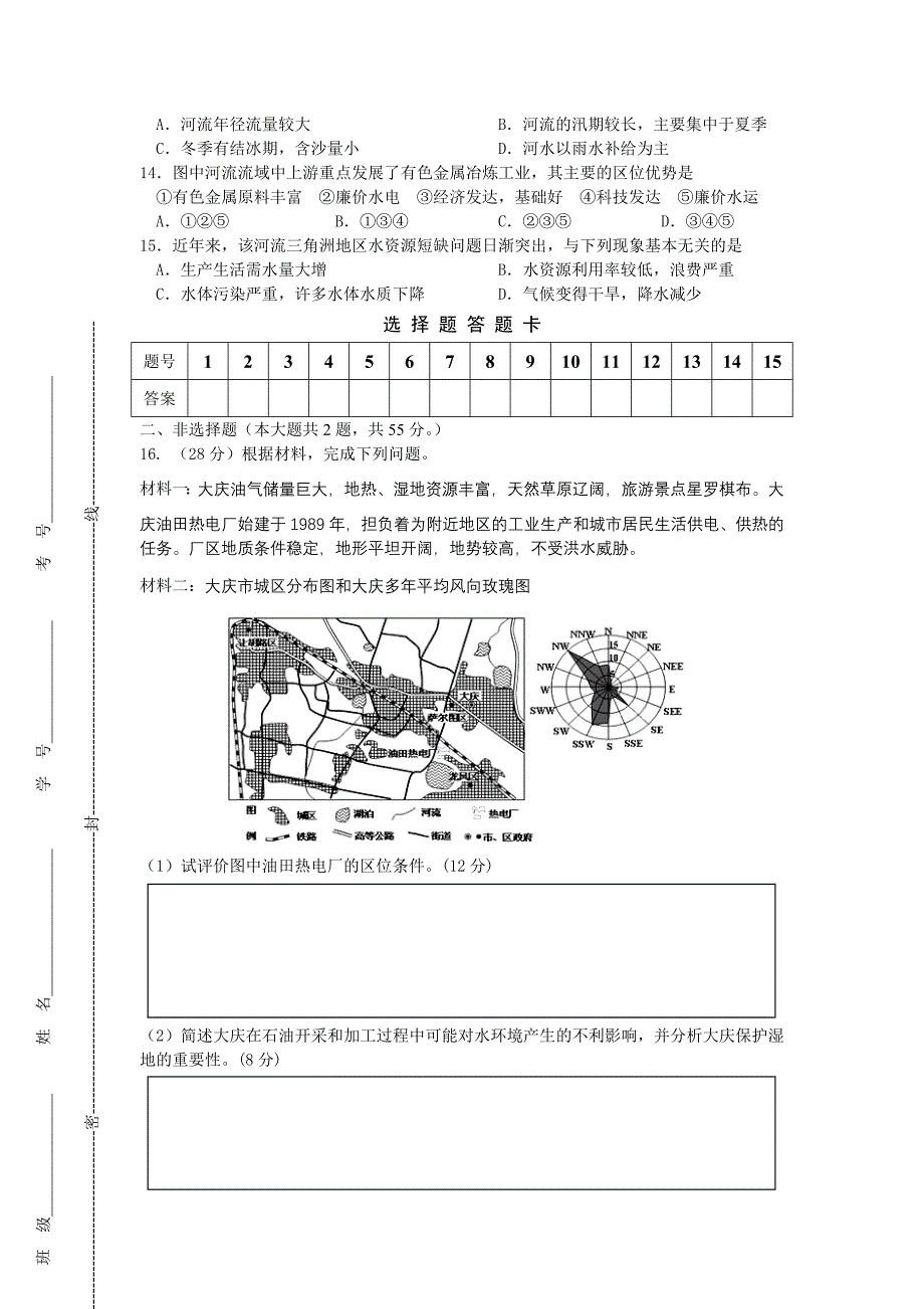 宣城中学2016届高二年级地理强化训练试卷_第3页