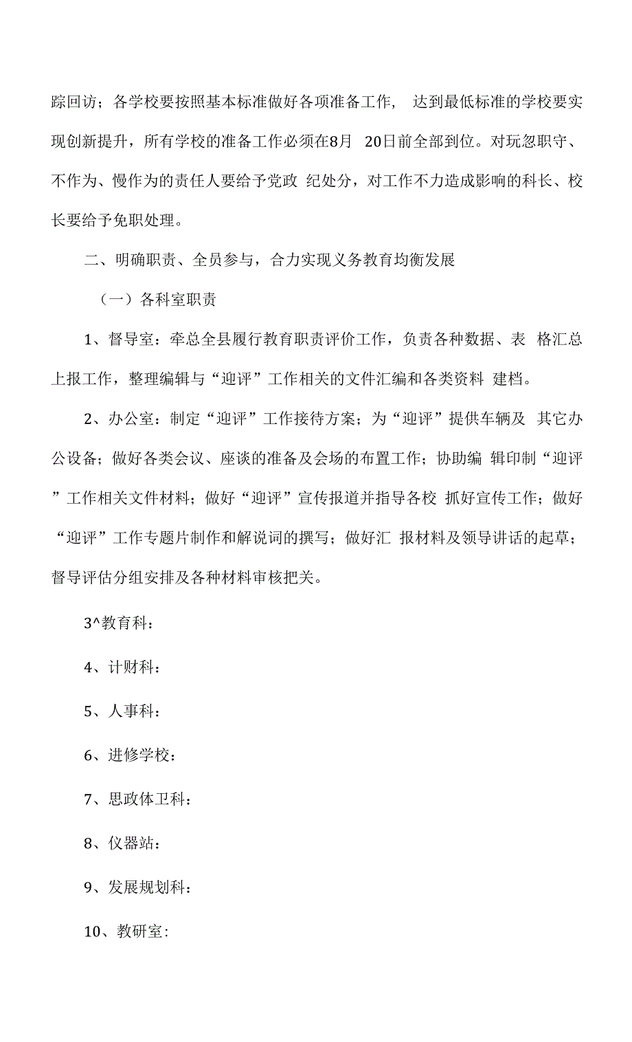 教育局局长在迎接履行教育职责评价推进会上的讲话.docx_第2页