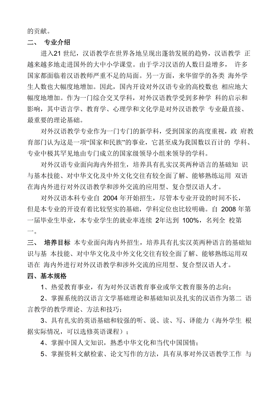 新福建师范大学海外教育学院对外汉语专业学习指南_第2页