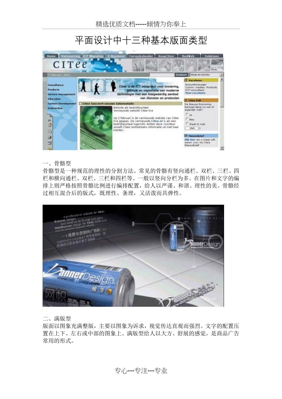 平面设计中十三种基本版面类型_第1页