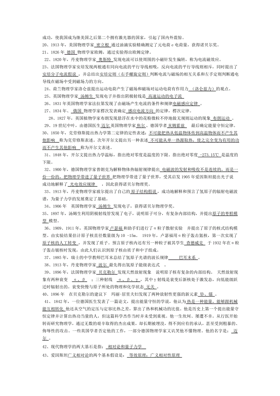 物理学与人类文明复习题 (2).doc_第2页