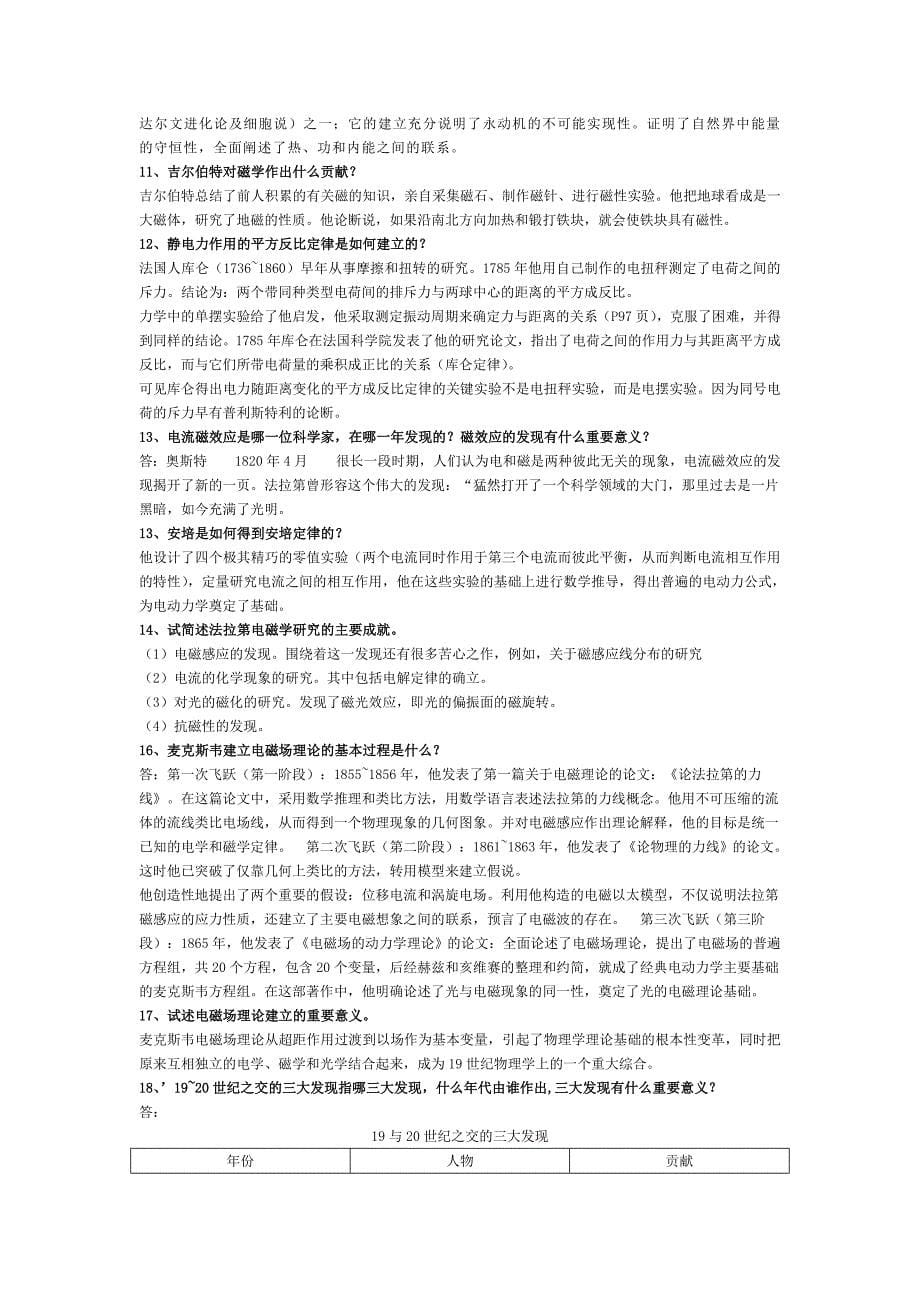 物理学与人类文明复习题 (2).doc_第5页