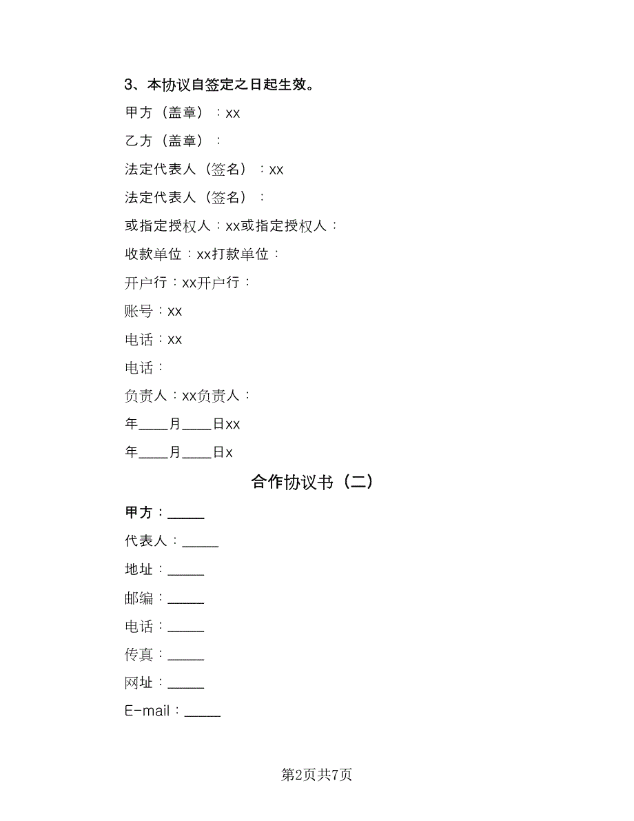 合作协议书（二篇）.doc_第2页