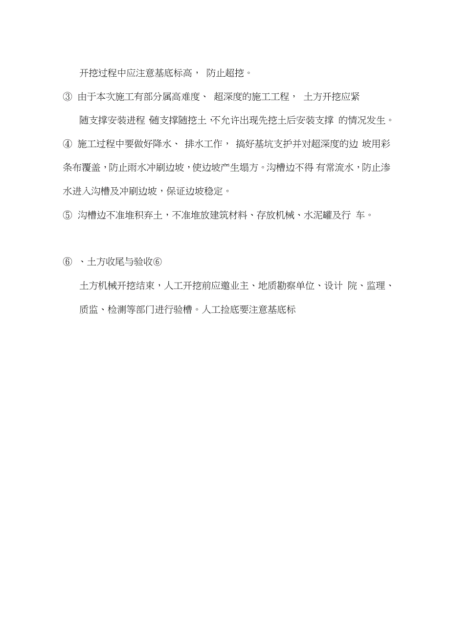 箱涵土方工程专项施工方案(已改)（完整版）_第5页