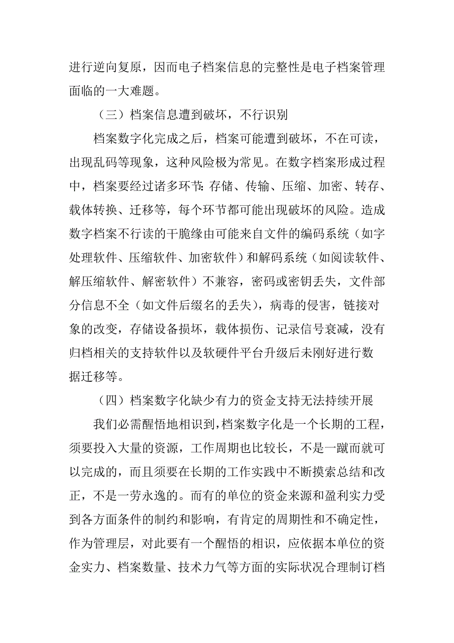 档案数字化建设中存在的风险与防控研究_第2页