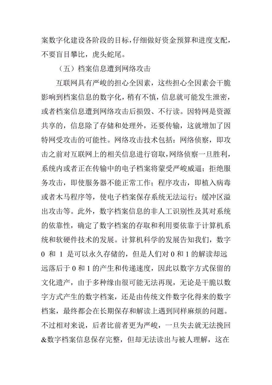 档案数字化建设中存在的风险与防控研究_第3页