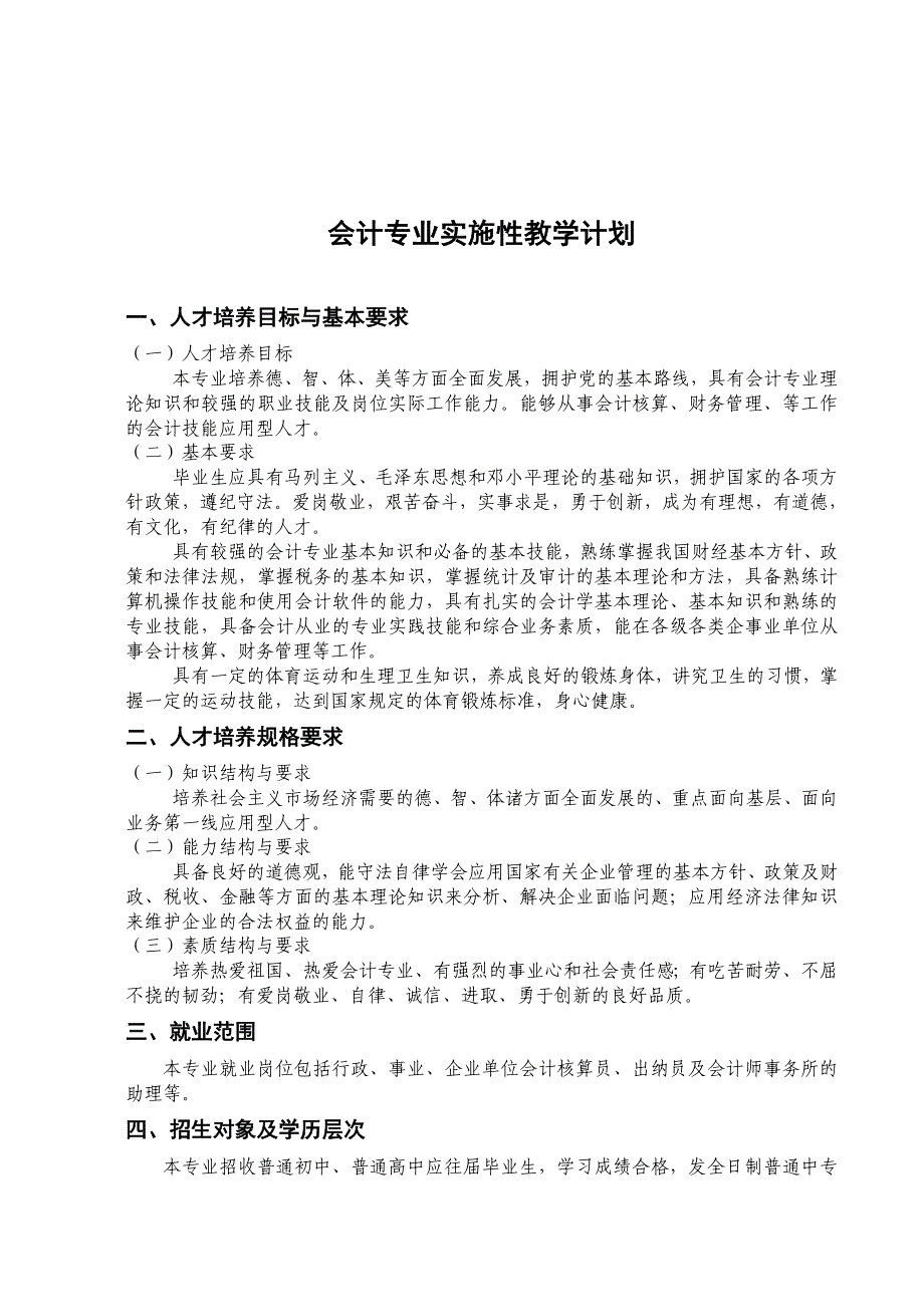 2014年-会计专业实施性教学计划.doc_第2页