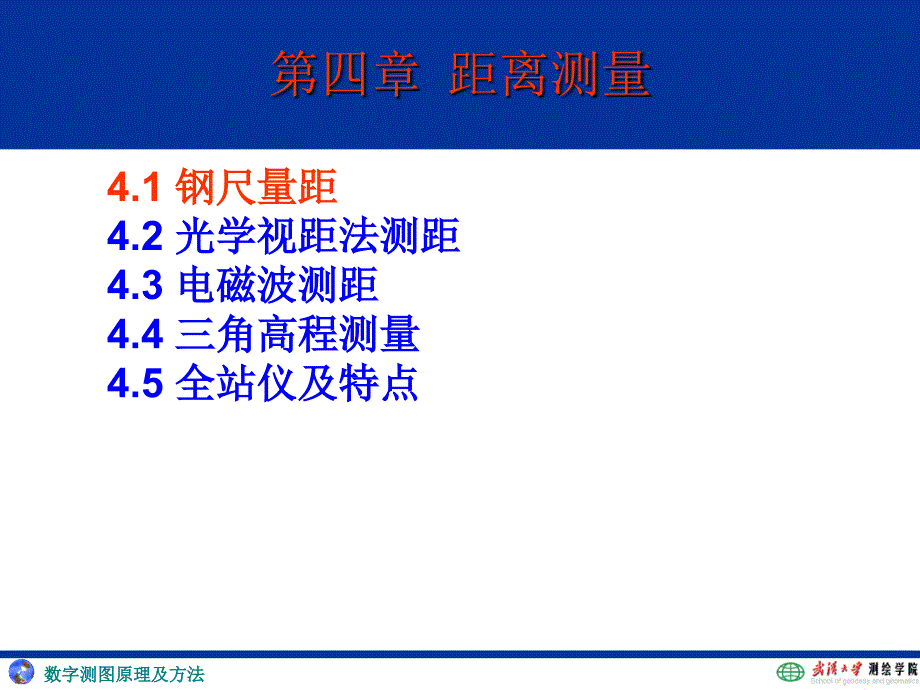 数字测图原理及方法ppt课件_第2页