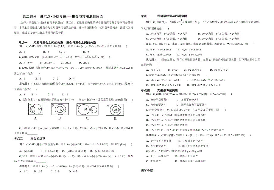 集合与简易逻辑二轮复习_第1页