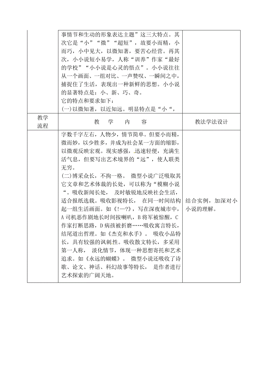 【最新版】吉林省长市九年级语文上册作文四我写小小说教案长版_第2页