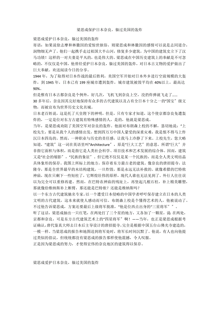 梁思成保护日本奈良躲过美国的轰炸_第1页