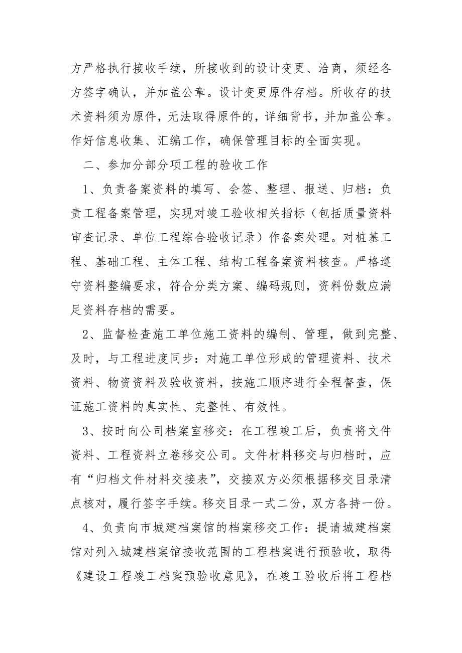 资料员的实习报告范文.docx_第5页