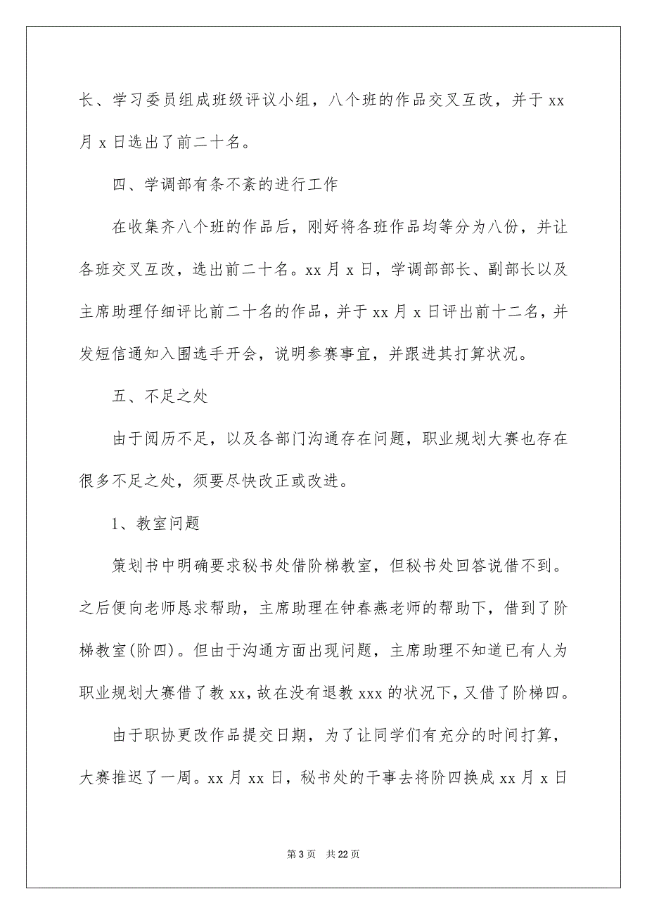 高校生大赛职业规划锦集六篇_第3页