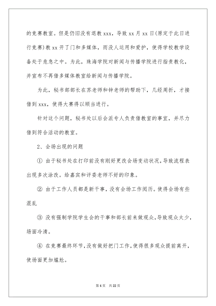 高校生大赛职业规划锦集六篇_第4页