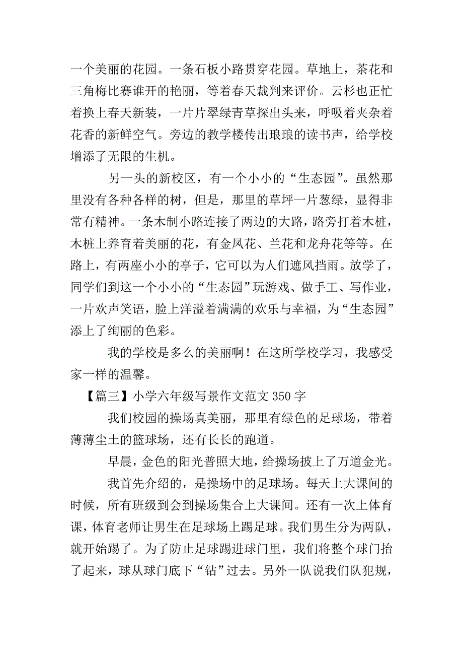 小学六年级写景作文范文350字.doc_第2页