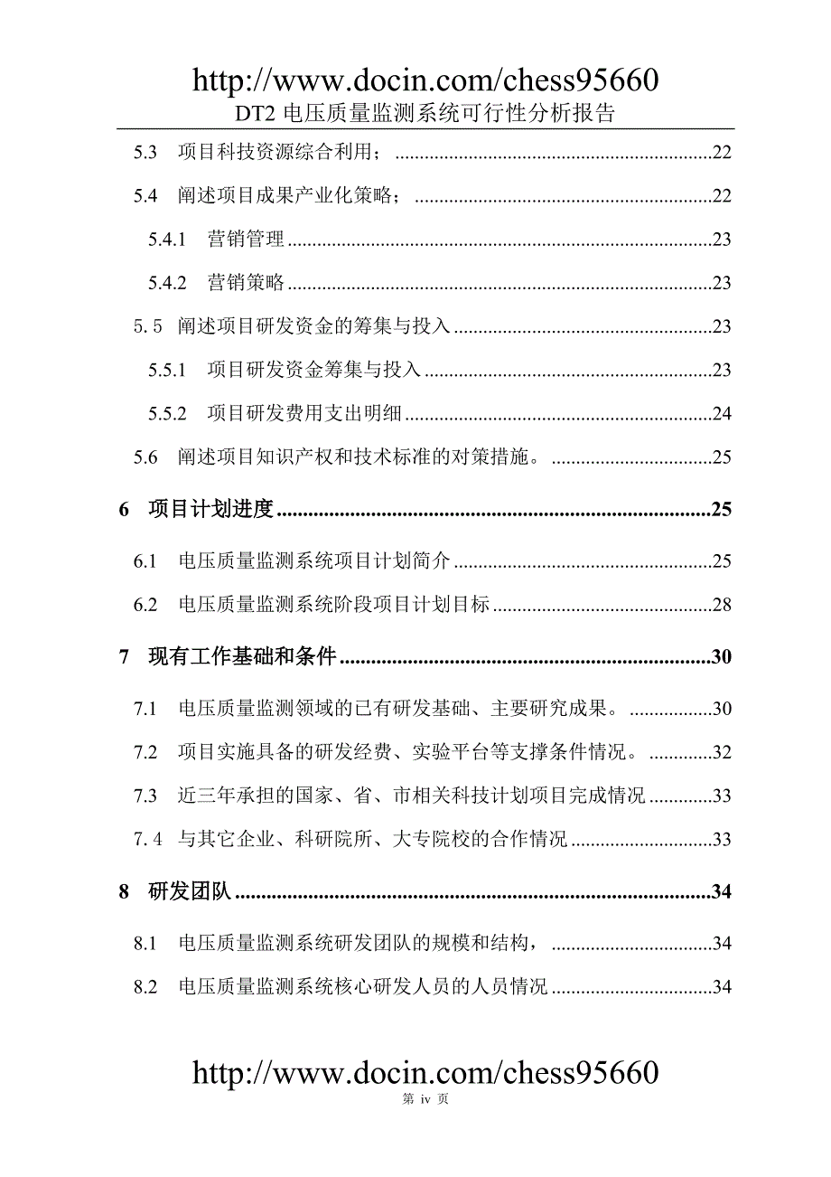 电压质量监测系统可行性分析报告V1.0版_第4页