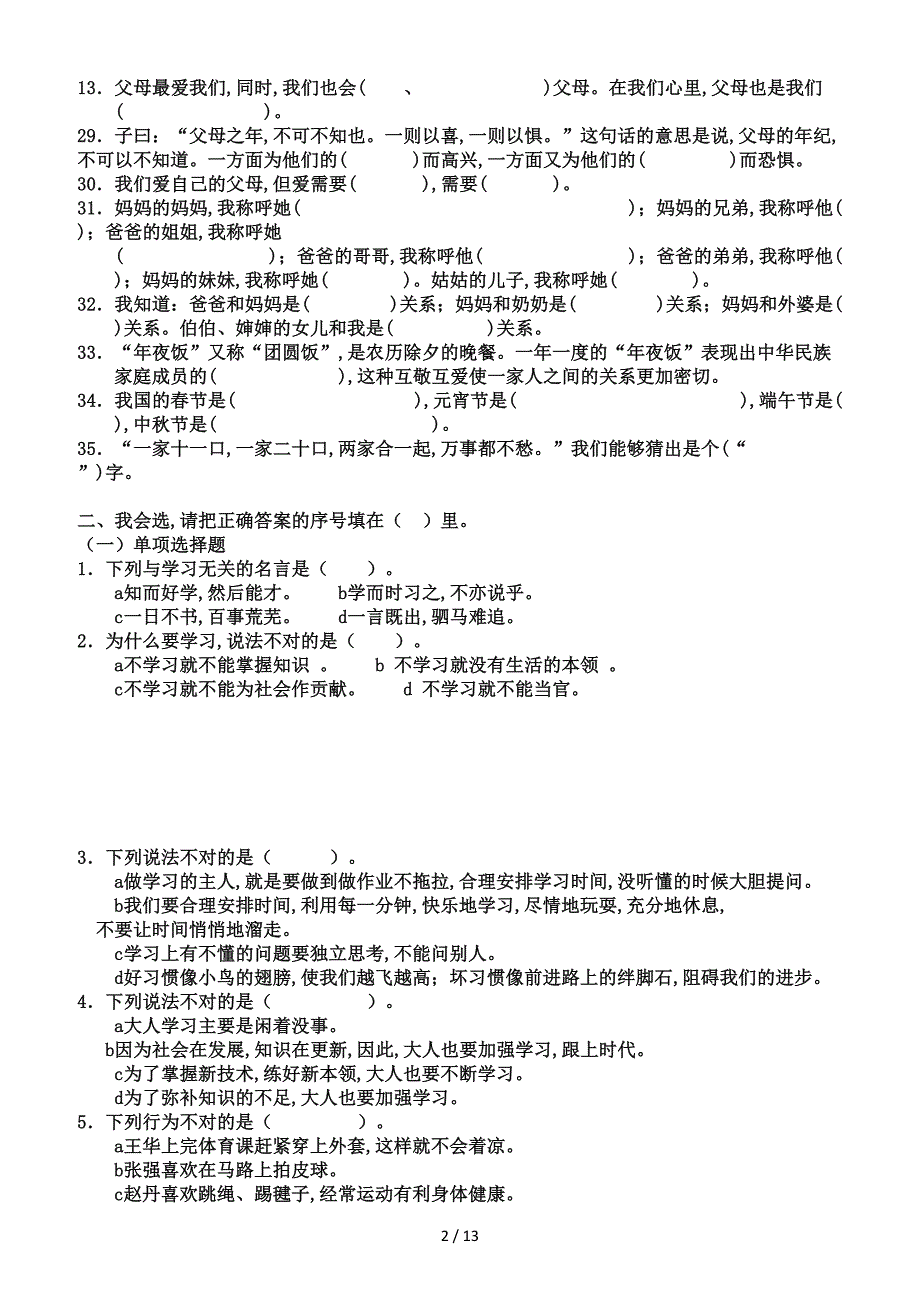 三年级上册道德与法治期末复习资料(打印版).doc_第2页