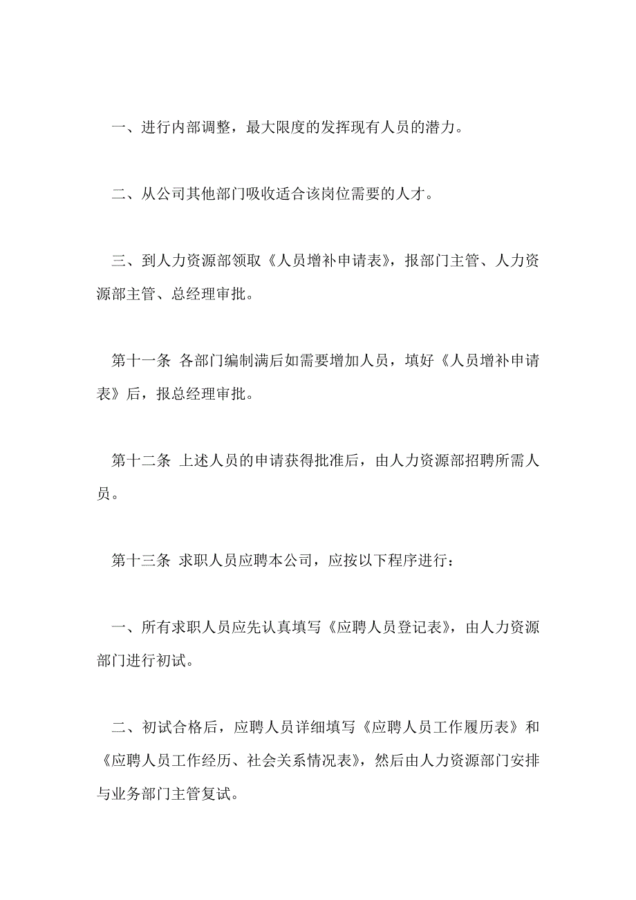 公司管理制度范本专业版_第4页