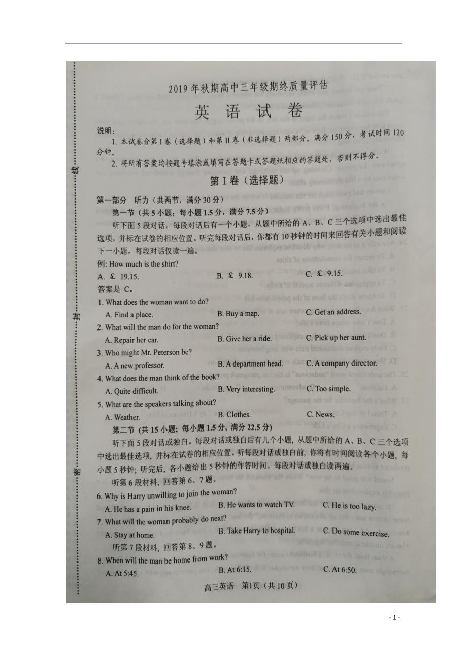 河南省南阳市2020届高三英语上学期期终质量评估试题（扫描版）_第1页