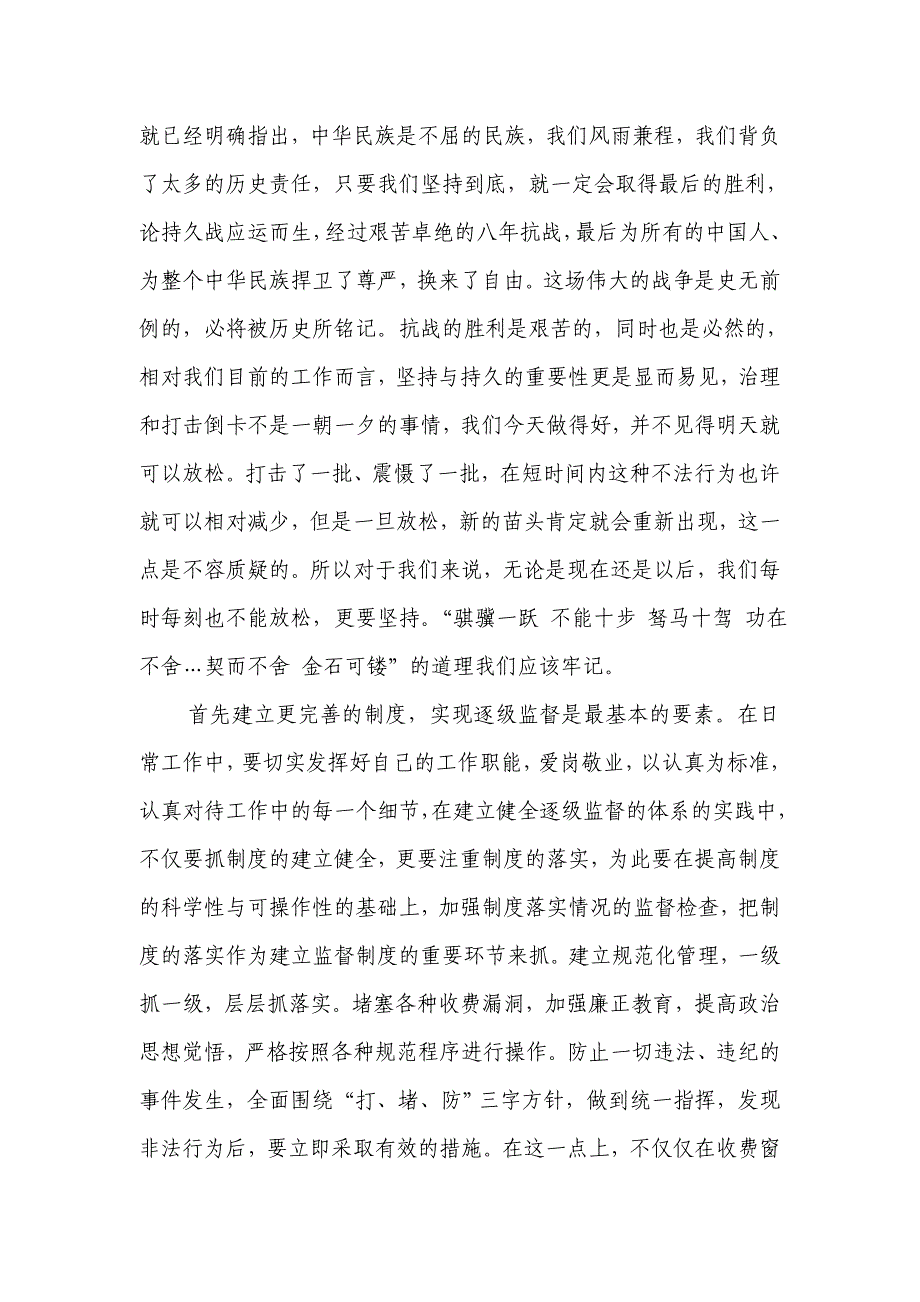 打击倒卡之论持久战.doc_第2页