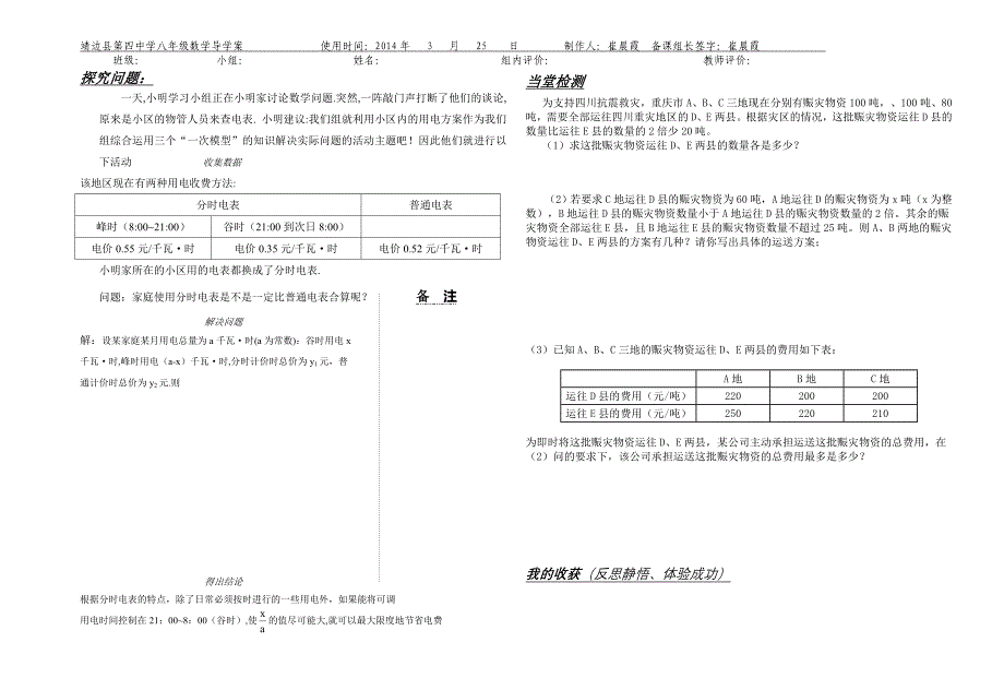 生活中的一次模型_第2页