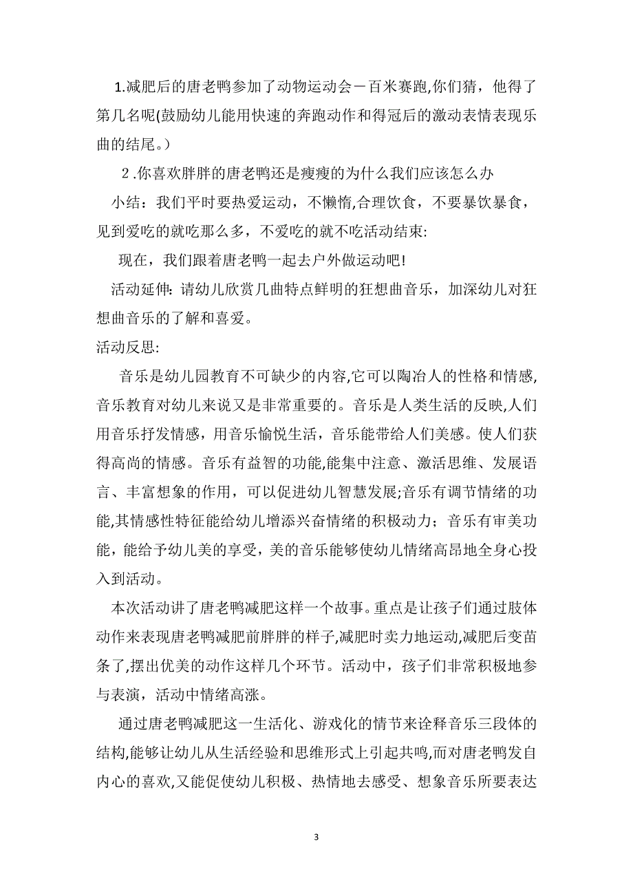 大班音乐优质课教案及教学反思唐老鸭减肥_第3页