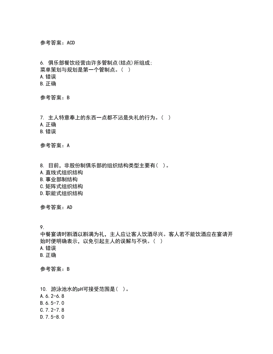 东北财经大学21秋《公关社交礼仪》复习考核试题库答案参考套卷42_第2页