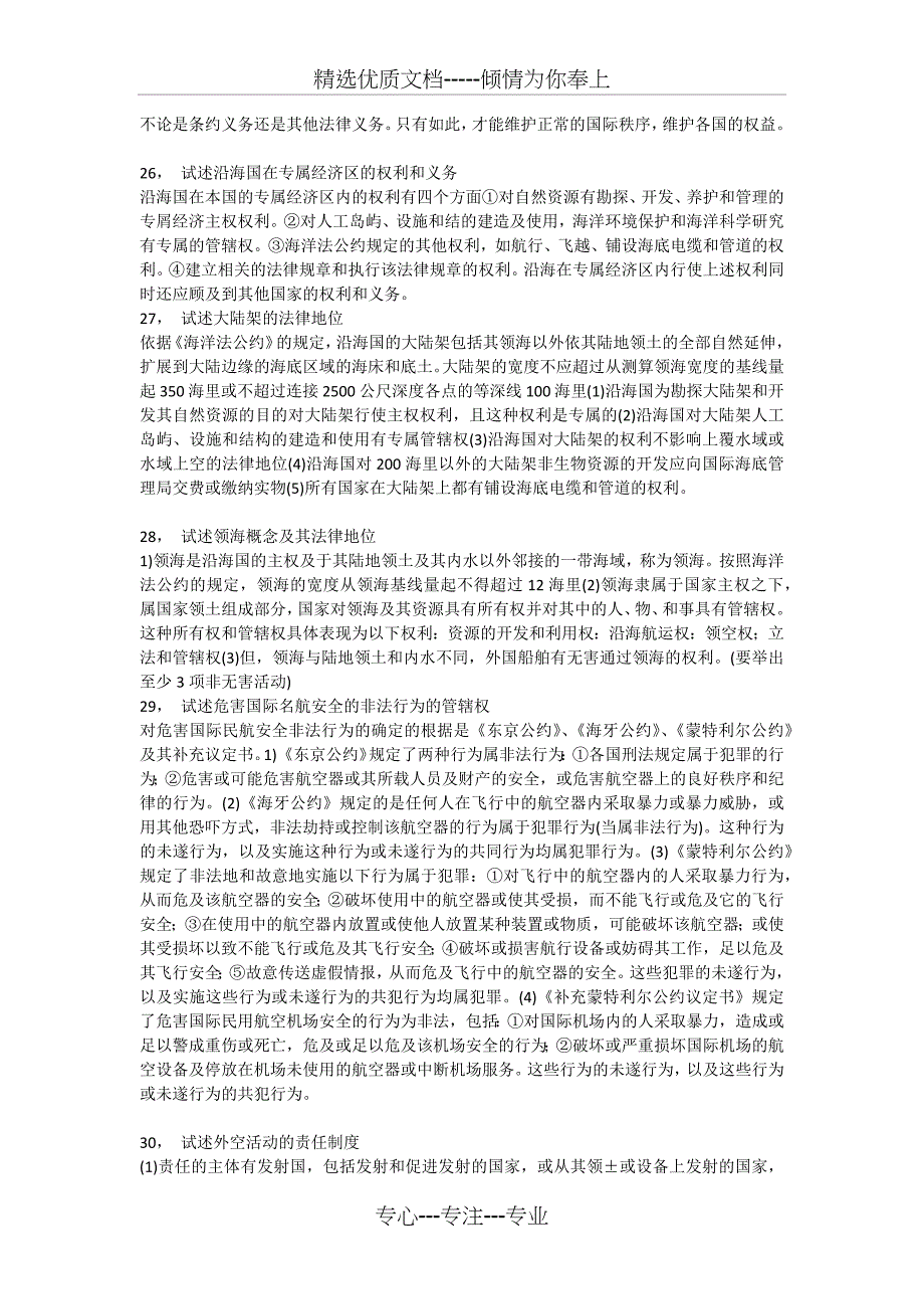 电大国际公法简答题(共6页)_第4页