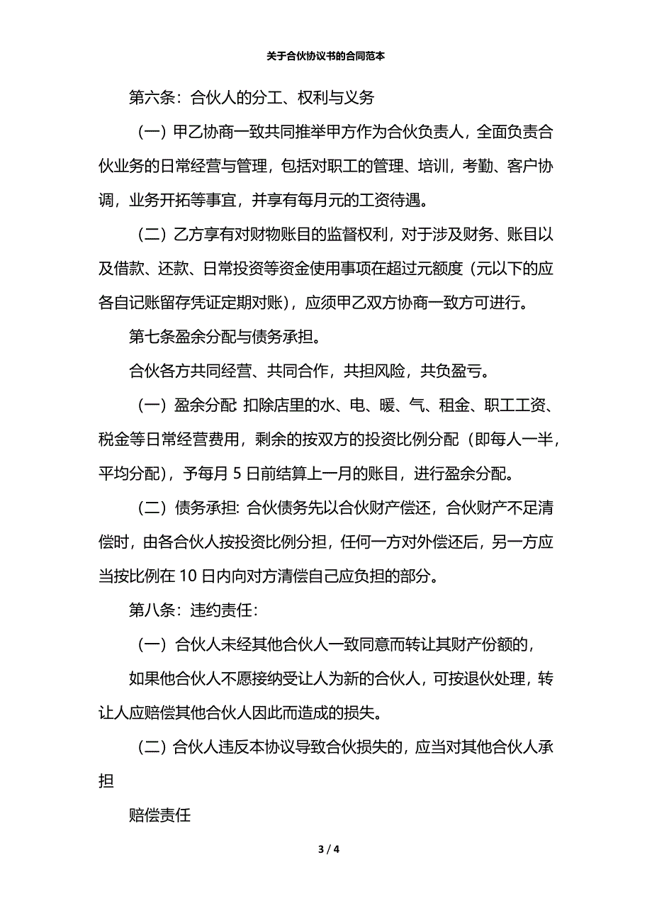 关于合伙协议书的合同范本_第3页