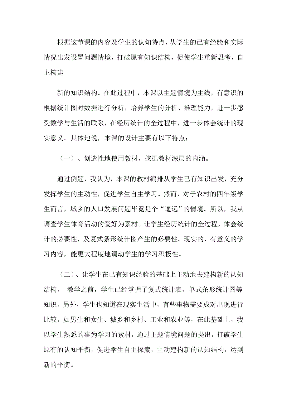 四年级统计教学反思_第2页