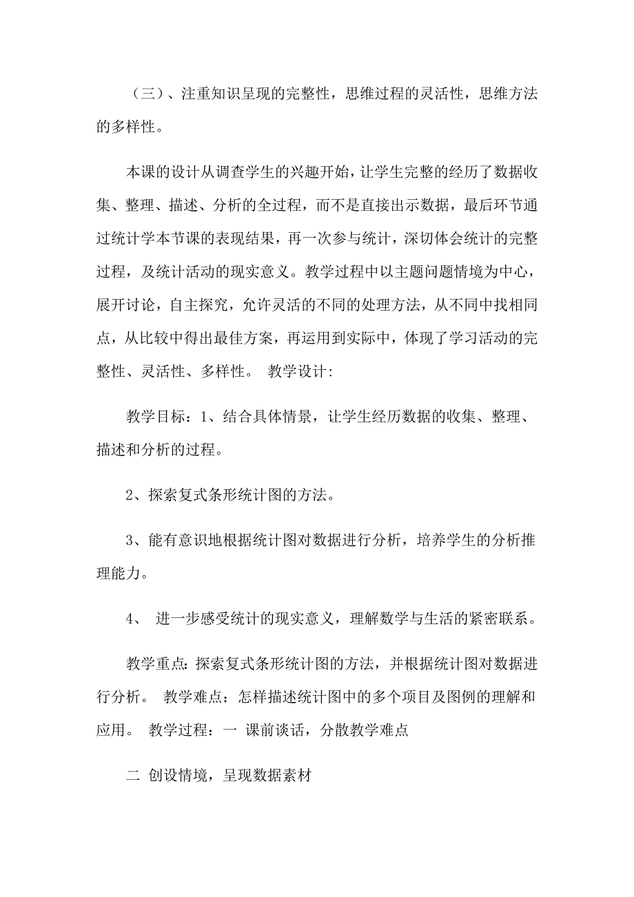 四年级统计教学反思_第3页