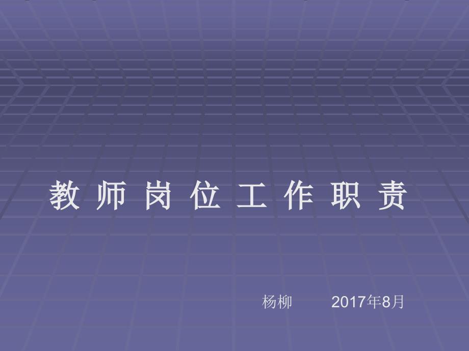 教师岗位职责.ppt