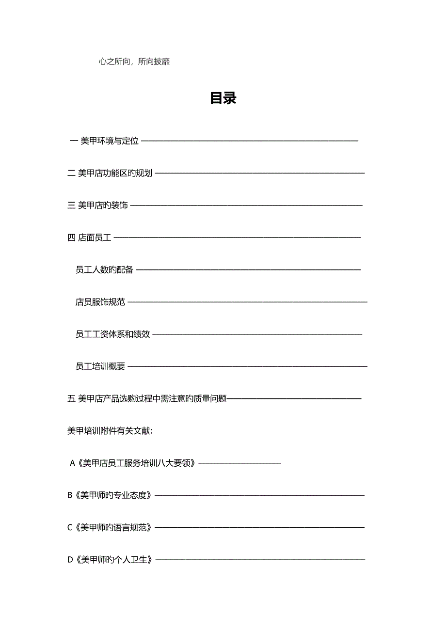 美甲店经营专题策划专题方案书已发_第1页