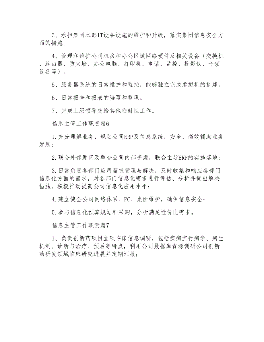 信息主管工作职责2020职责大全_第3页