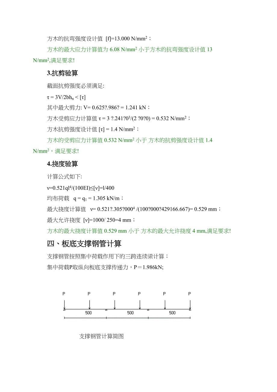 板模板计算书汇总(DOC 8页)_第5页