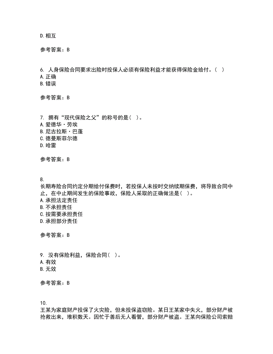 北京理工大学21秋《保险学》在线作业三答案参考44_第2页