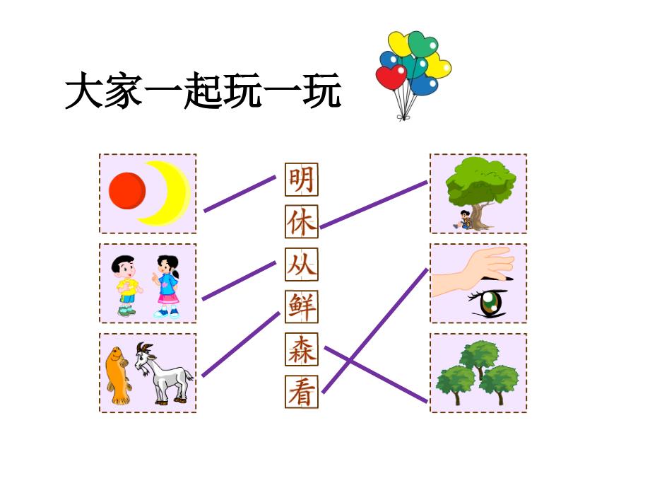 识字4 猜字谜_第2页