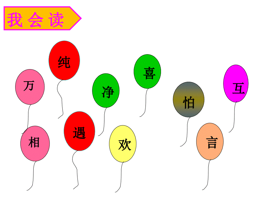 识字4 猜字谜_第3页