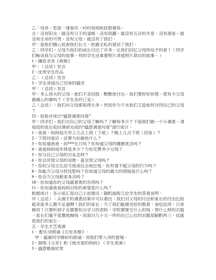 班会方案：《感恩父母》主题_第2页