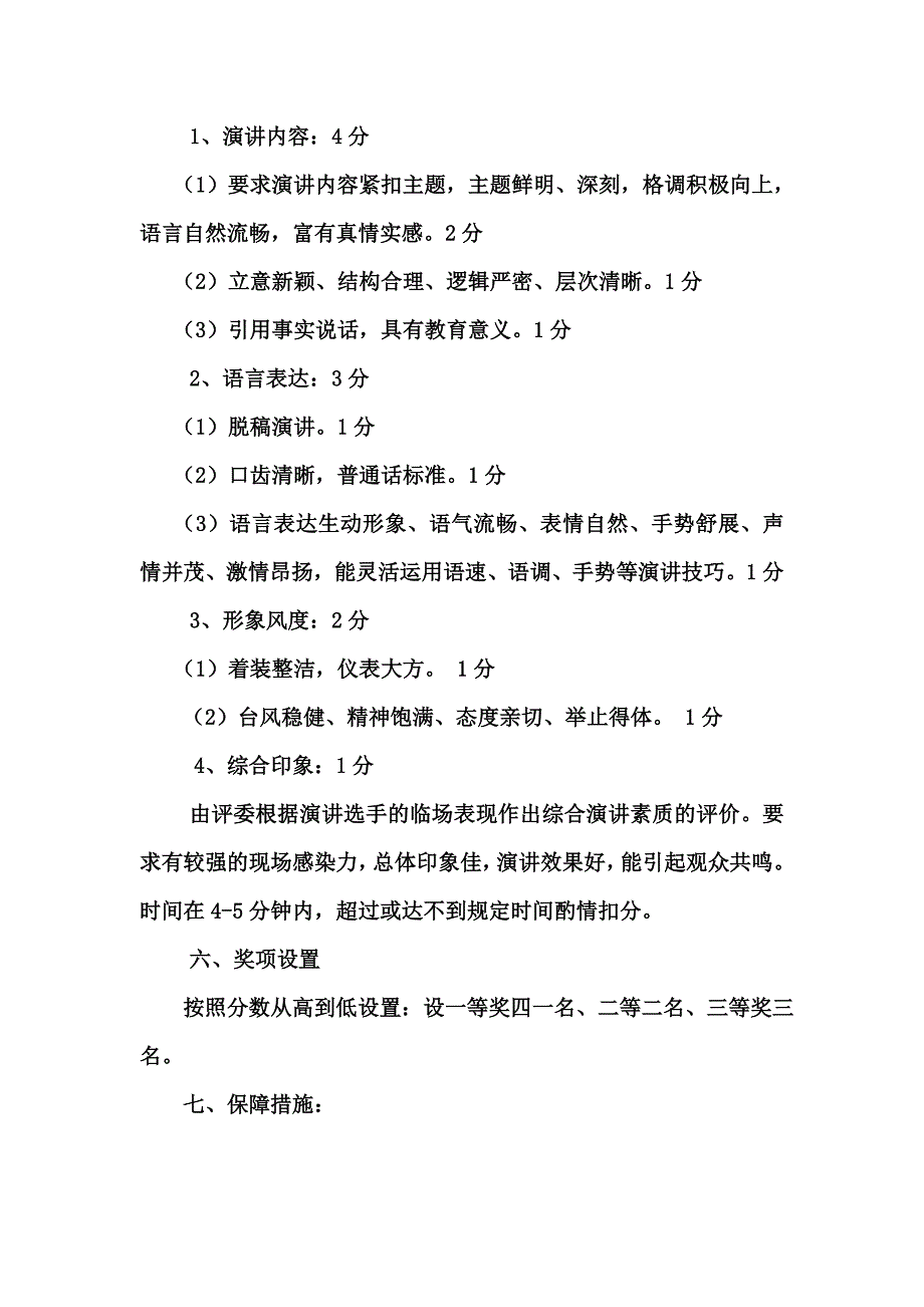 新蒲镇小学环保主题演讲比赛_第2页