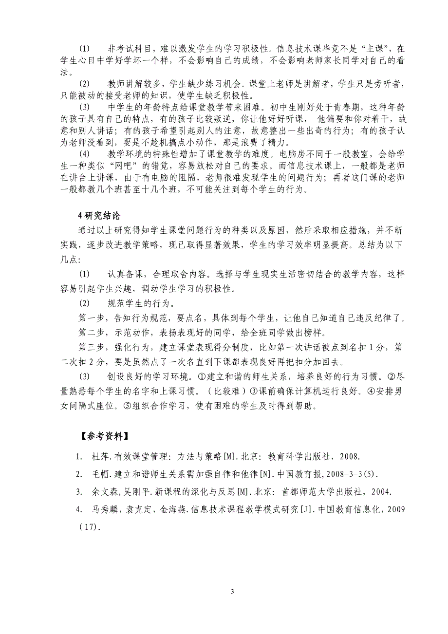 如何提高初中信息技术课堂的学习效率_第3页