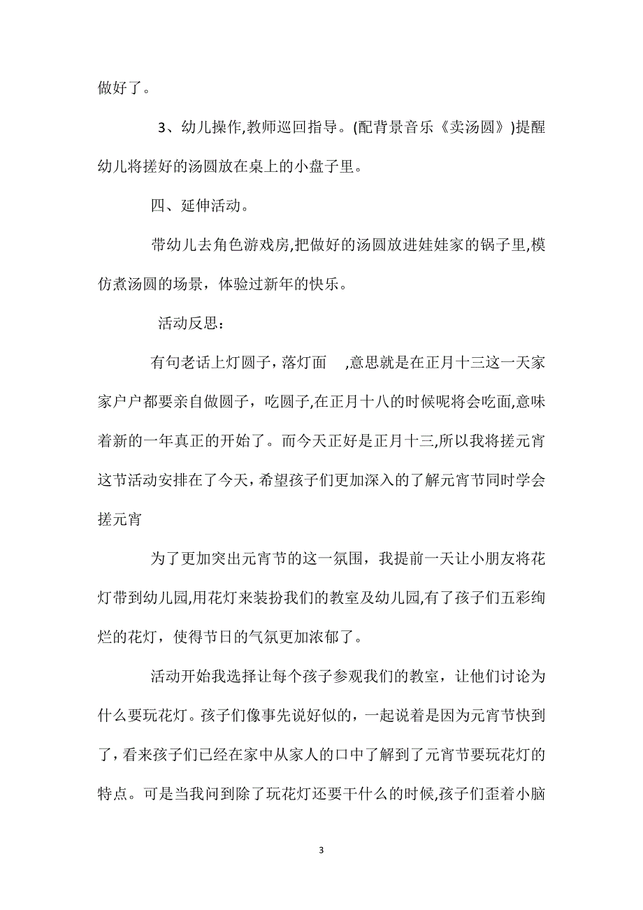 小班社会活动教案搓汤圆教案附教学反思_第3页