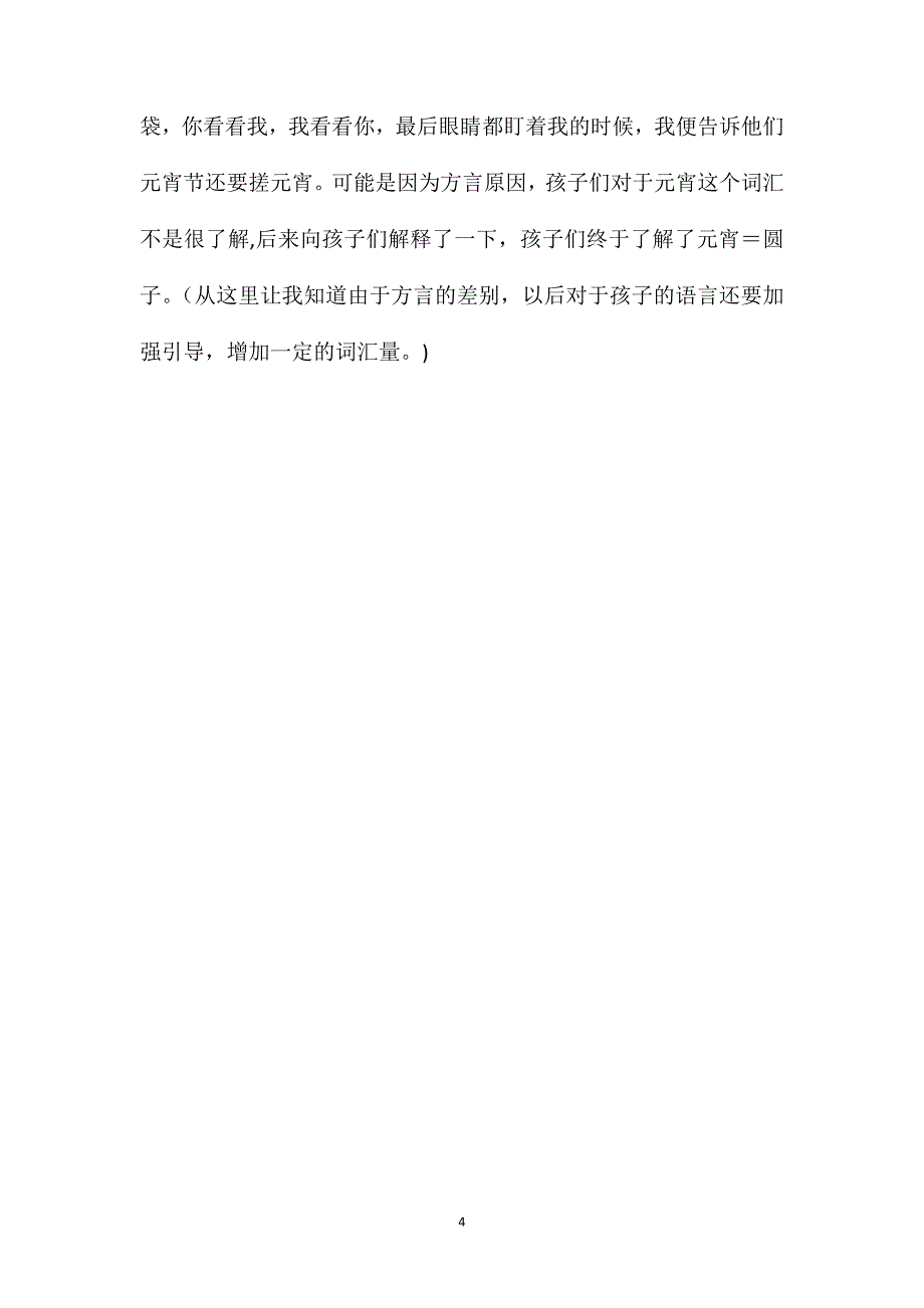 小班社会活动教案搓汤圆教案附教学反思_第4页