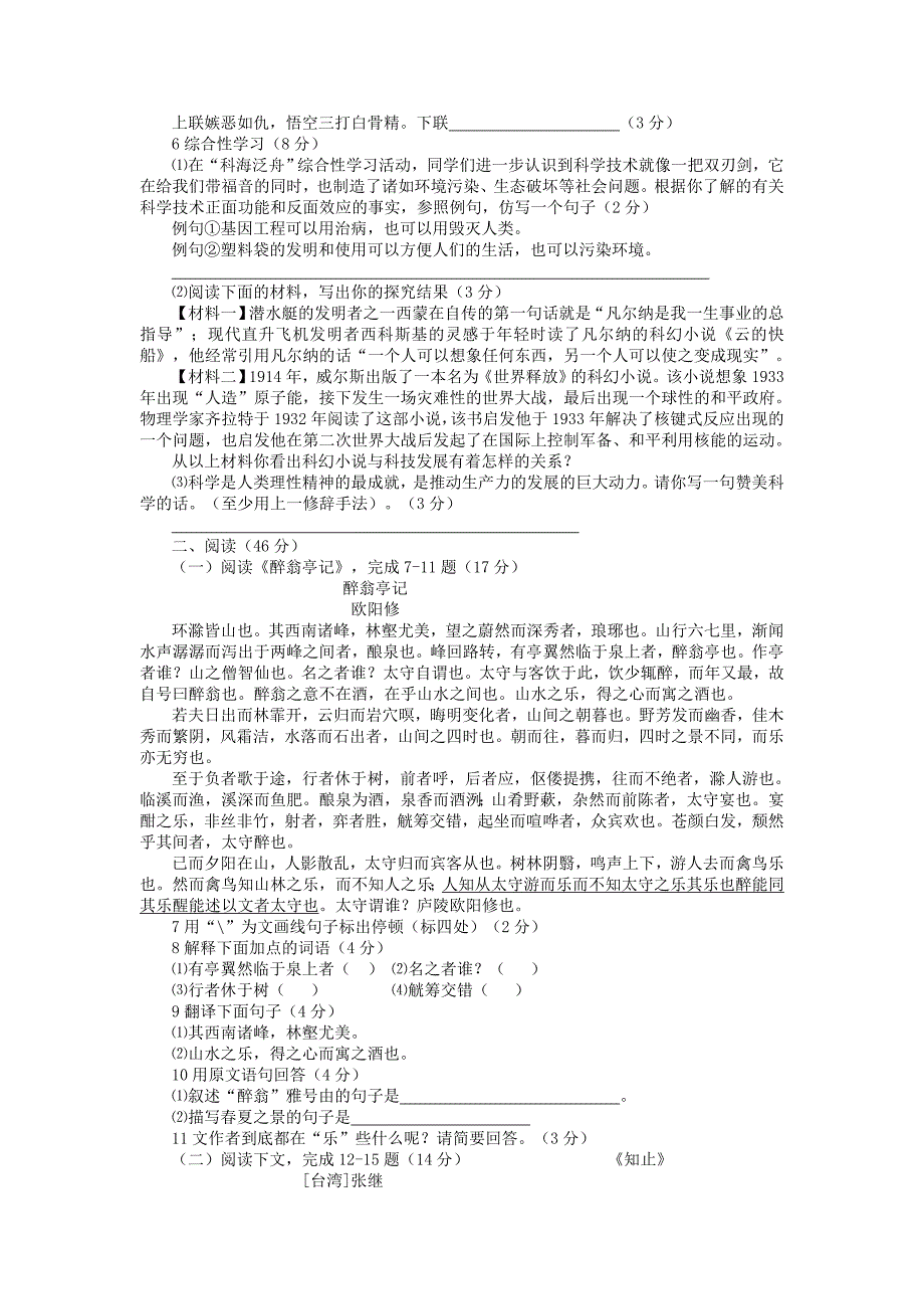 福建省福州市2014年中考语文试题(word版,含答案)_第2页