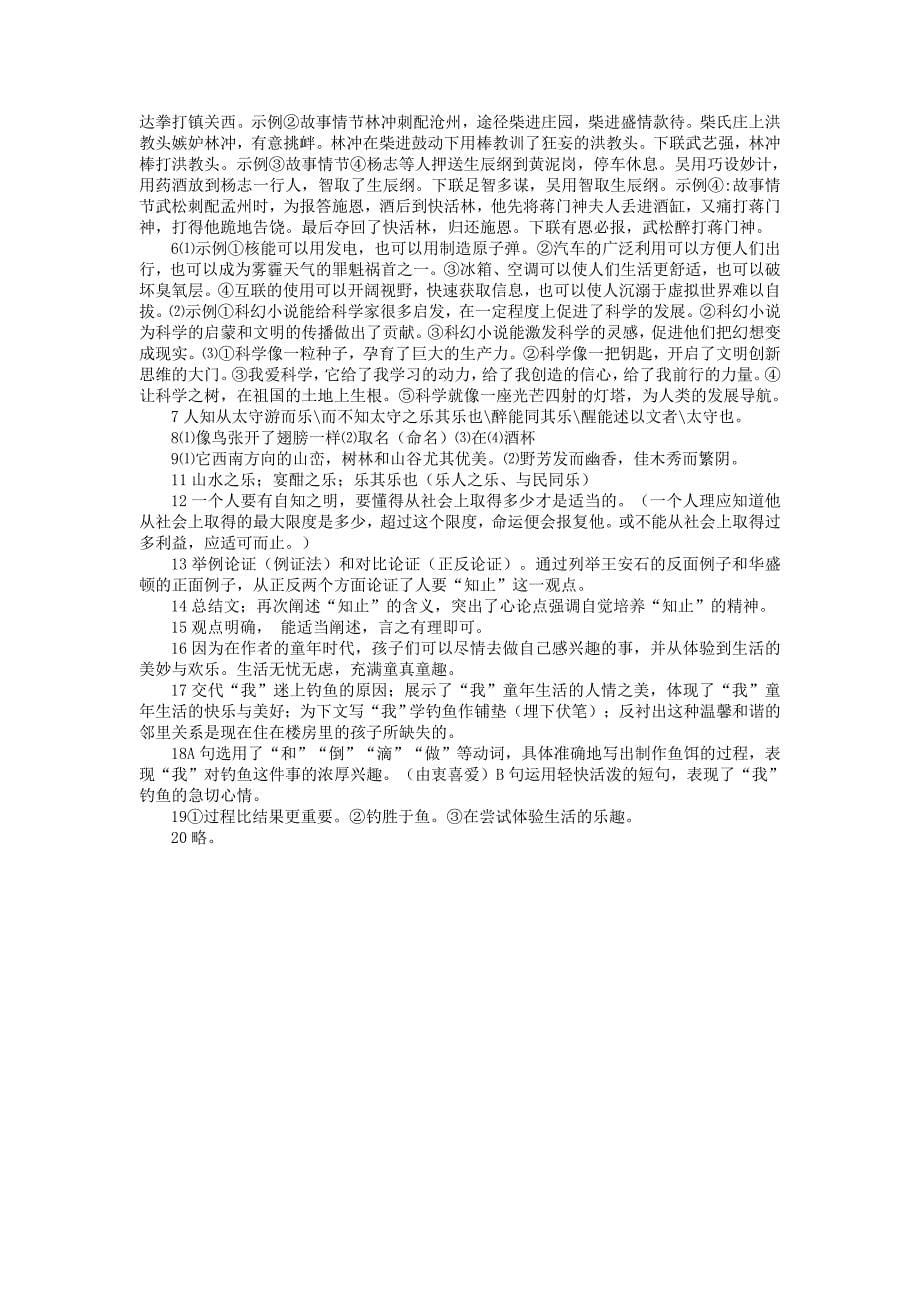 福建省福州市2014年中考语文试题(word版,含答案)_第5页