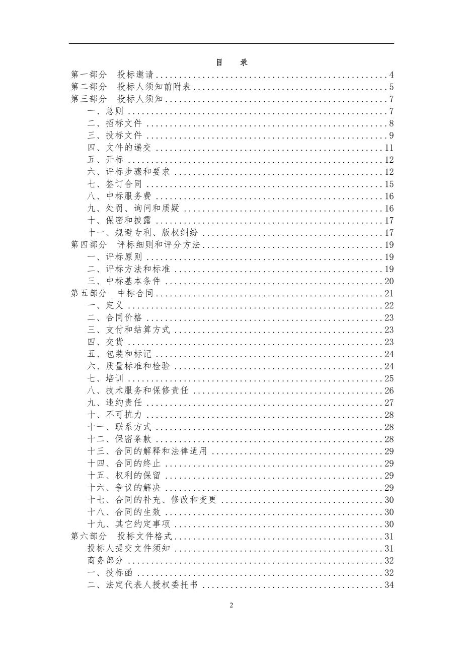 北京质量技术监督局招标文件_第2页