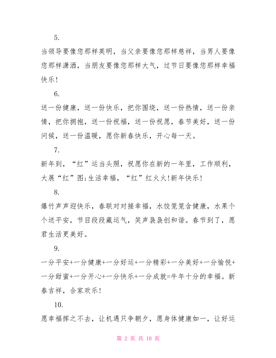 2022快过年了经典祝福短信_第2页