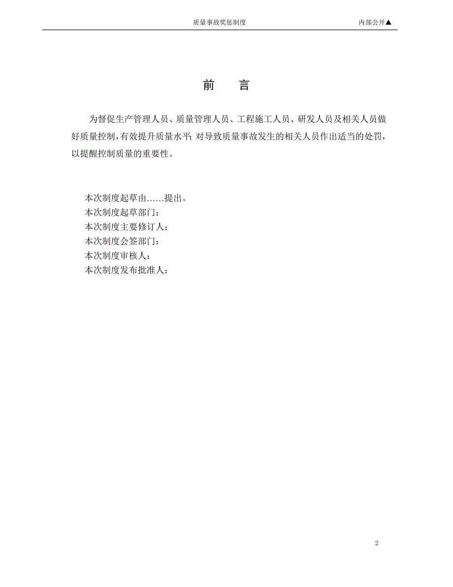 质量事故奖惩制度.doc_第2页