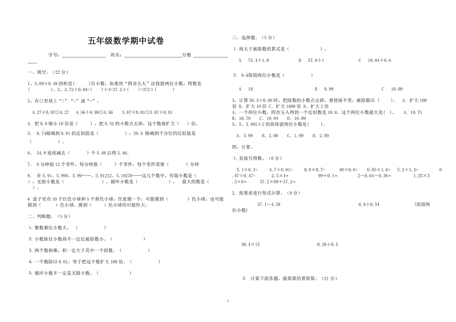 2014年新课标人教版五年级上册数学期中测试卷_第1页