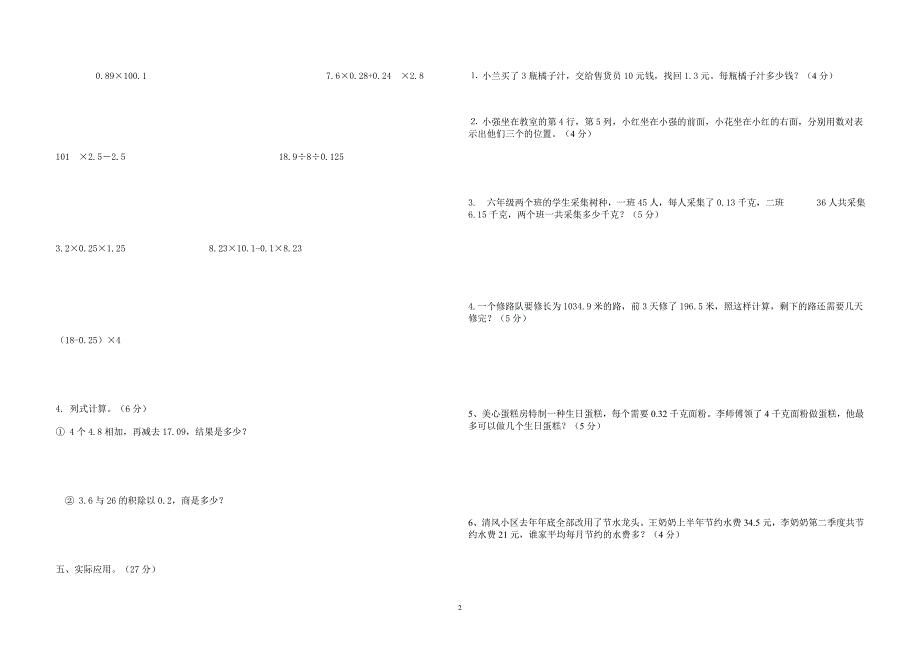 2014年新课标人教版五年级上册数学期中测试卷_第2页